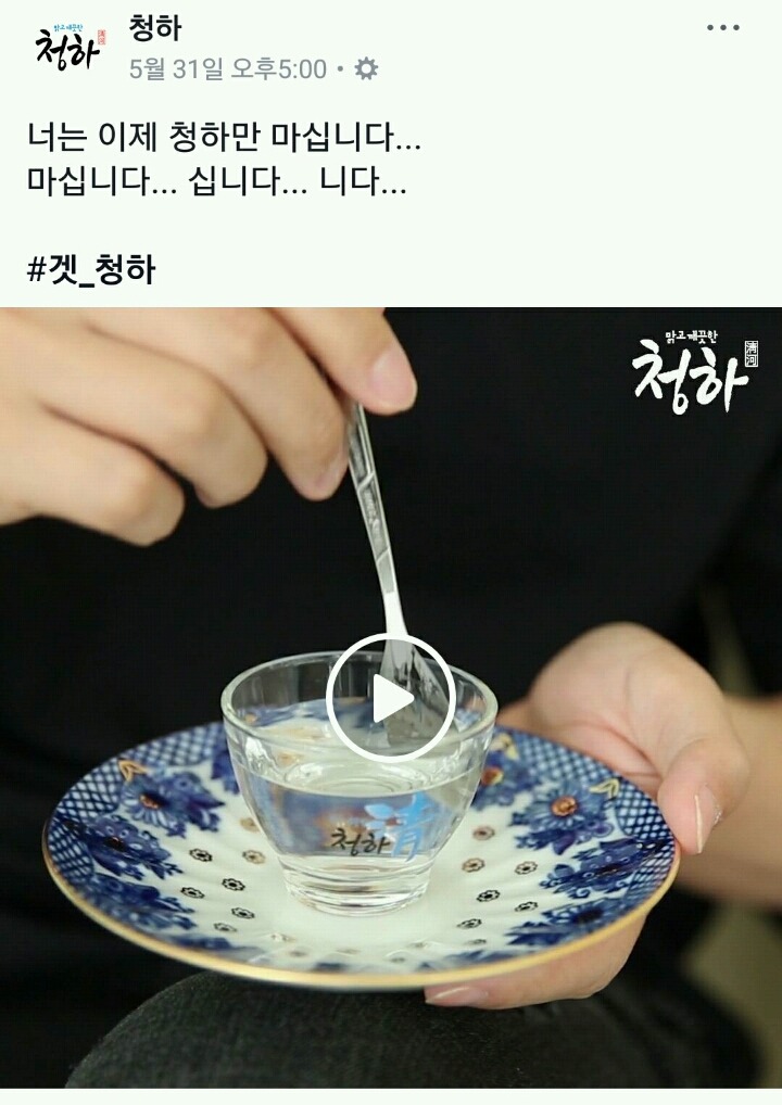 드립에 힘을 쏟는 청하 페북 홍보 페이지 | 인스티즈