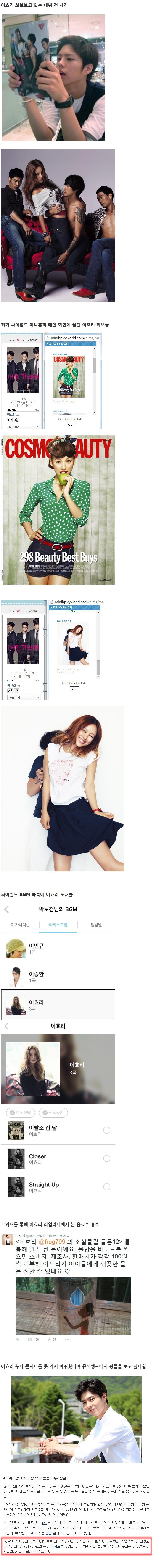 이효리 콘서트를 못가서 아쉬웠다는 박보검.jpg | 인스티즈