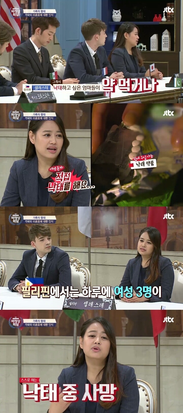 [비정상회담] 쇟 개인적으로 가장 생각할 거리가 많았던 3가지 장면들 | 인스티즈