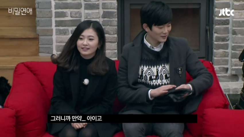 봐달라고 무릎꿇고 빌고싶은 신선한 예능 JTBC '비밀연애' - 1 | 인스티즈