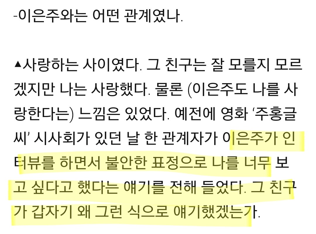 26살 연하 고 이은주에게 병적인 집착 스토킹 행위를 한 '걱정말아요 그대' 전인권 | 인스티즈