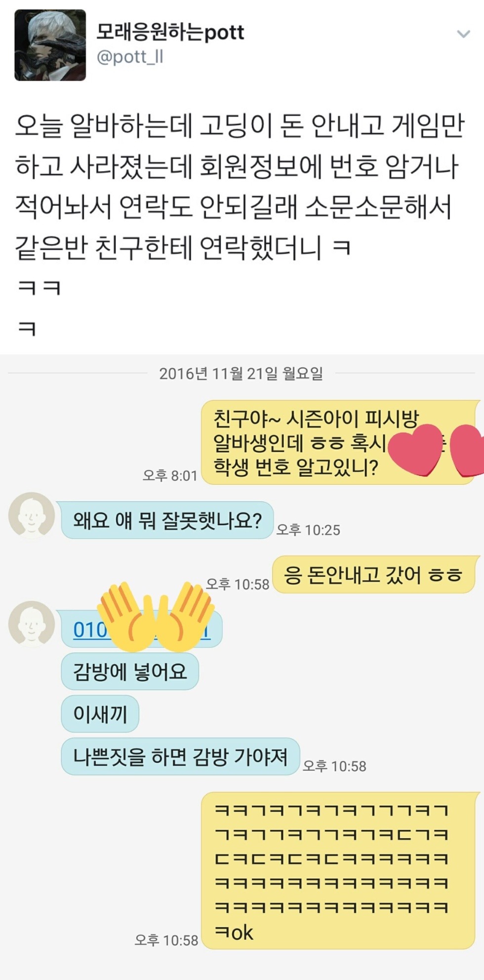 대한민국의 밝은 미래 (feat.고딩의 우정).jpg | 인스티즈
