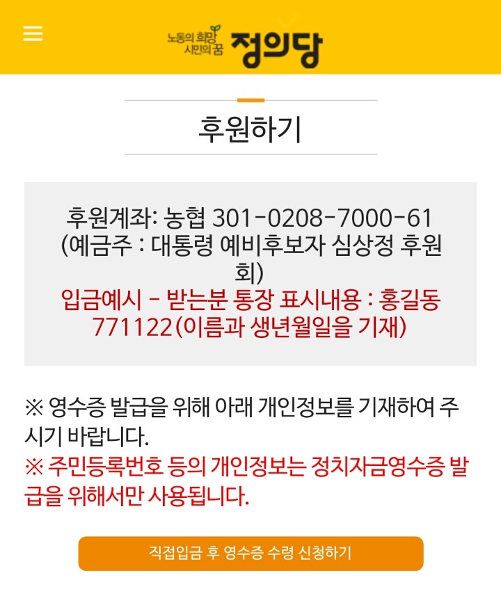 심상정 후보 후원금이 많이 부족해요 | 인스티즈