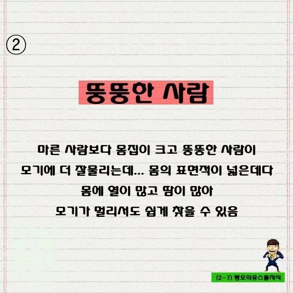 모기 잘물리는 사람들의 특징 | 인스티즈