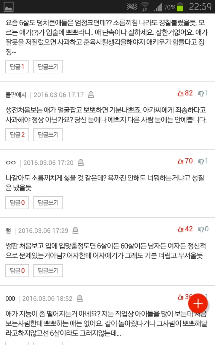 우리아이가 뽀뽀좀 했다고 때렸어요... | 인스티즈