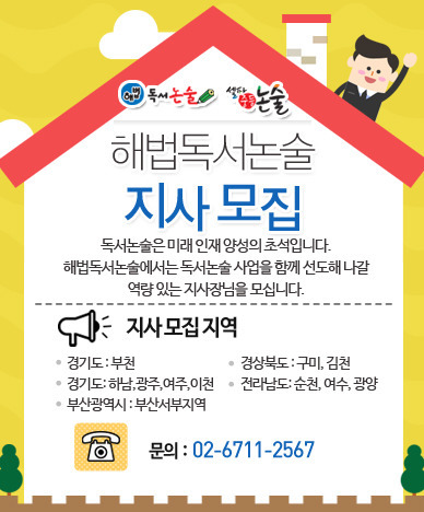 해법독서논술하남광주지사 이미지