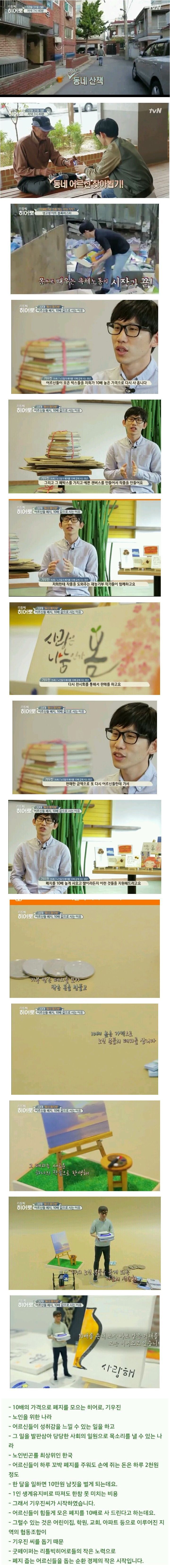 어르신들이 주운 폐지 10배 가격으로 사는 청년 | 인스티즈