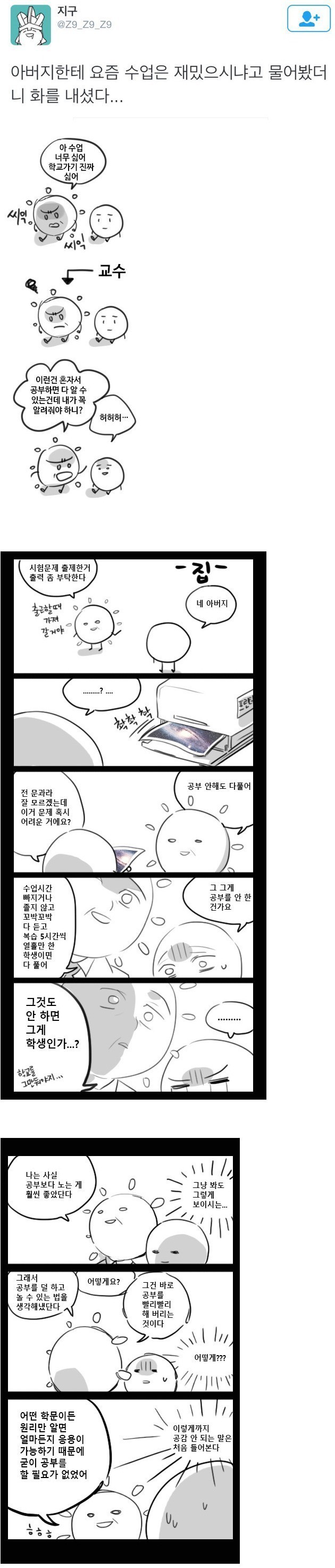 교수아버지를 둔 작가이야기 | 인스티즈