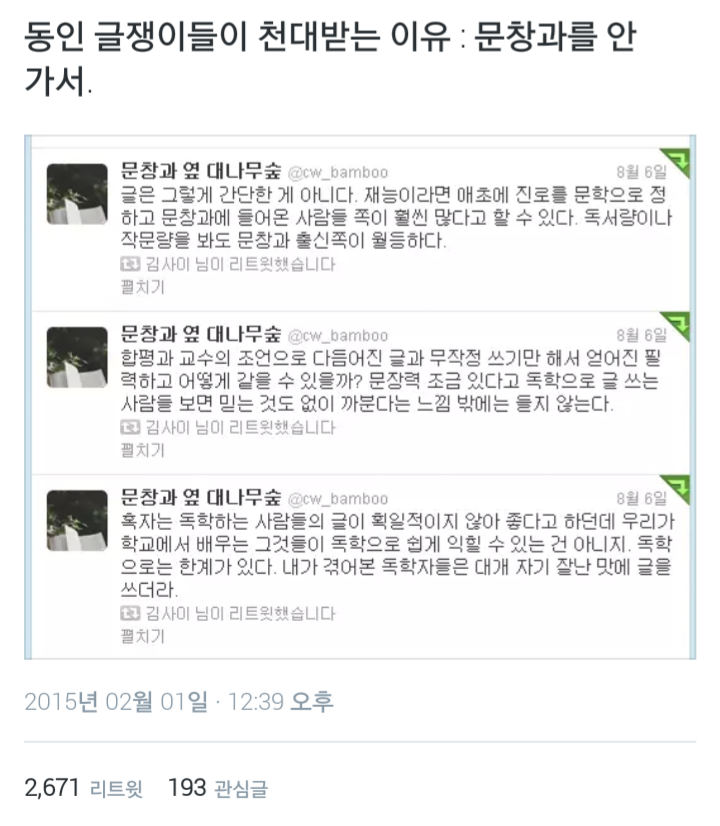 동인 글쟁이들이 천대 받는 이유 | 인스티즈