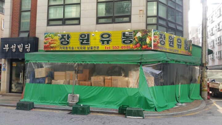 장원유통 이미지