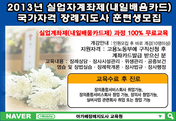 내일장례지도사교육원 이미지