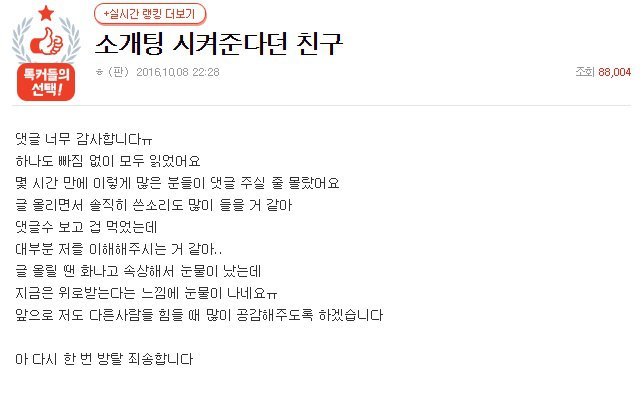 소개팅 시켜준다던 친구 | 인스티즈