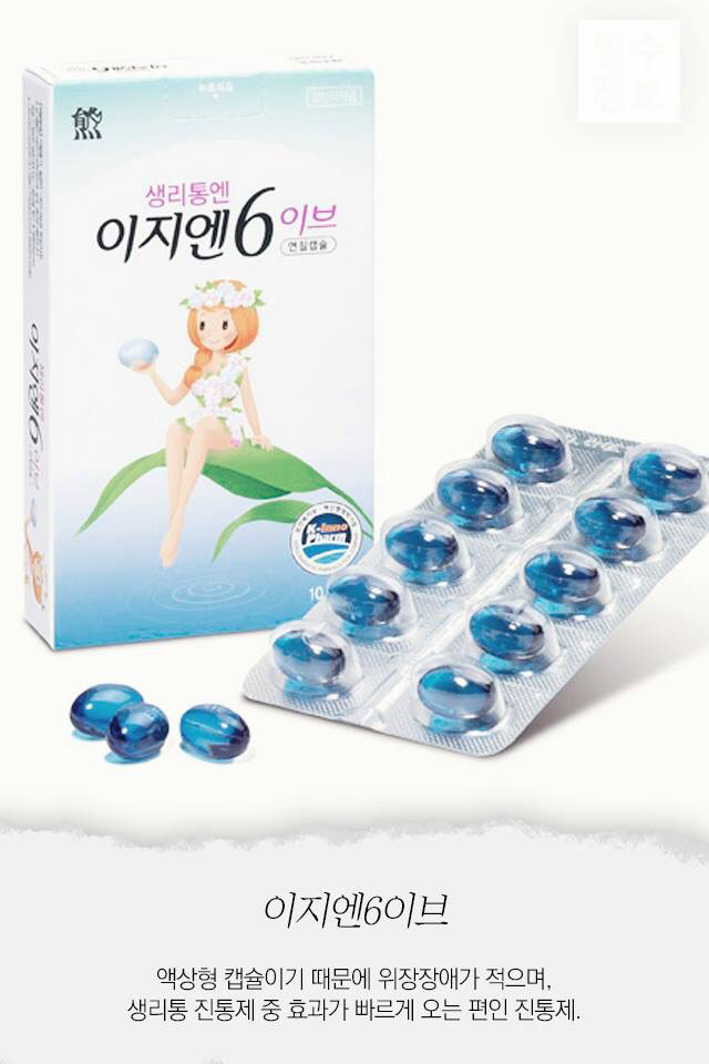 생리통으로 고통받는 여자들의 빛과 소금인 진통제!! | 인스티즈