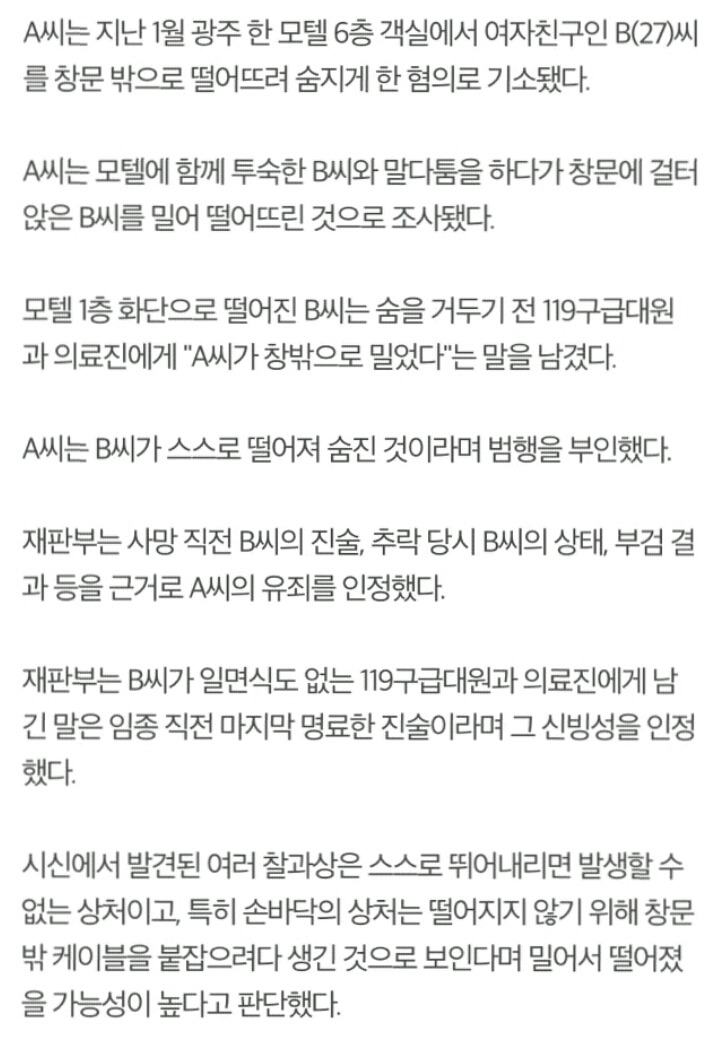 모텔서 여친 밀어 떨어뜨려 숨지게 한 20대 징역 12년 | 인스티즈