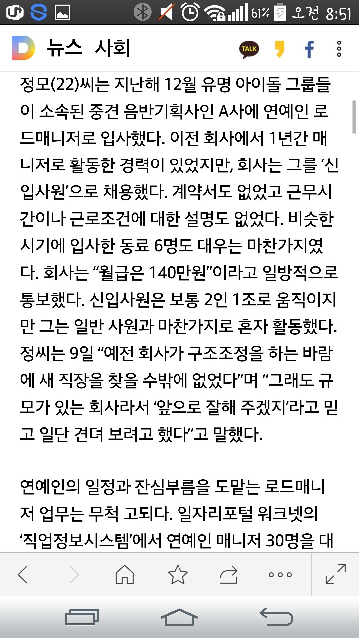 20대 어느 매니저의 눈물 | 인스티즈