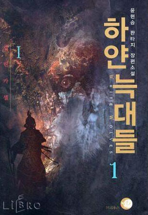 아직도 기억나는 야자시간에 읽었던 판타지무협 소설 3대장.jpg | 인스티즈