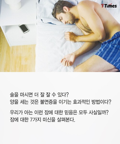 잠에 대한 7가지 미신 | 인스티즈