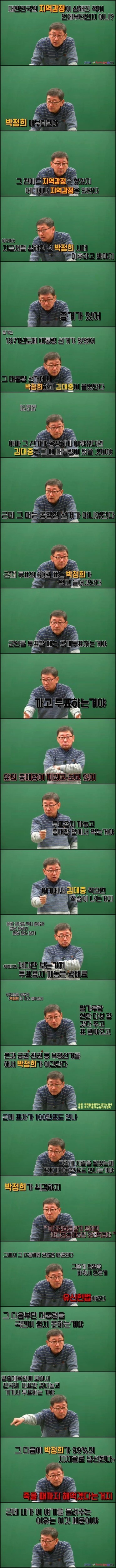 대한민국의 지역감정이 언제부터 심해졌는지 아니? 스압 | 인스티즈