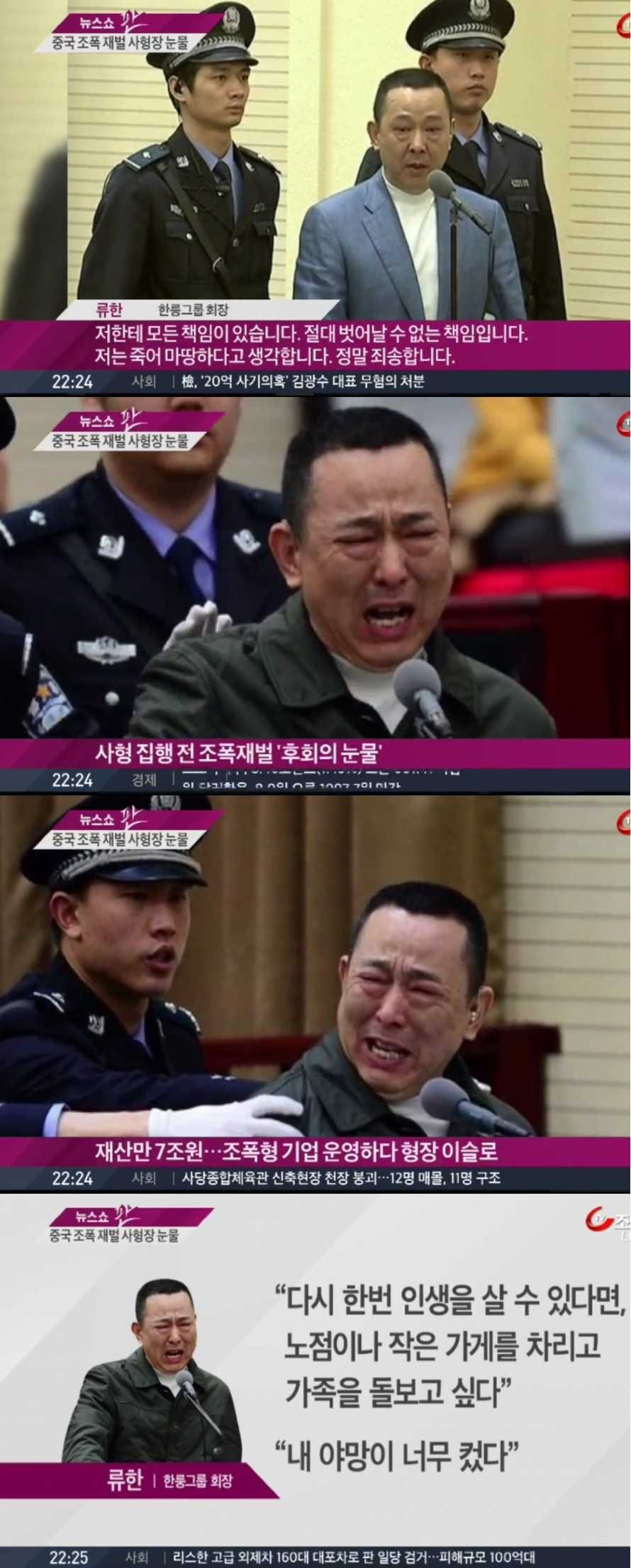 7조 중국재벌 사형 | 인스티즈