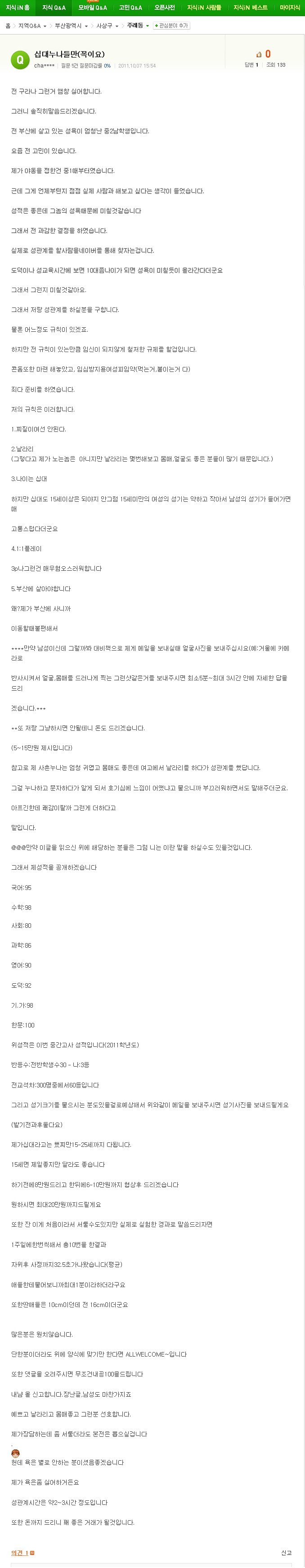 성욕으로 가득찬 중딩의 패기 | 인스티즈