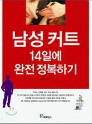 맨즈헤어(남성커트) 이미지