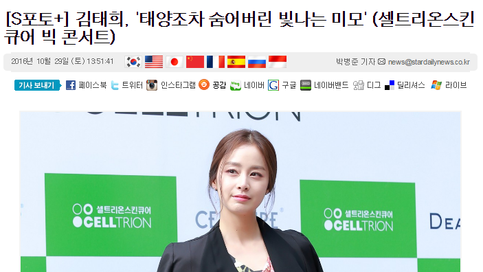 김태희 짱팬이 지은 것 같은 오늘자 스타데일리 기사 제목.jpg | 인스티즈
