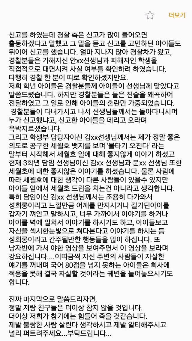 선생들이 학생들을 폭행하는 어느 고등학교의 한 학생의 이야기를 들어주세요. twt | 인스티즈