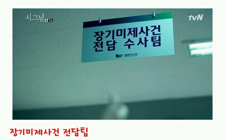 경찰들도 인정한 시그널 수사법 | 인스티즈