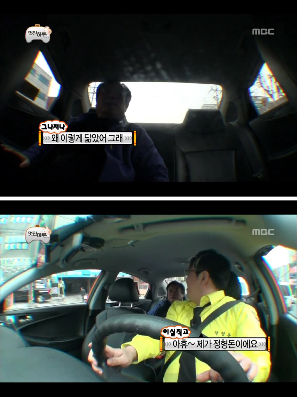 [무한도전] 진짜 정형돈이 맞는데 절대 안믿어주시는 아버님 | 인스티즈