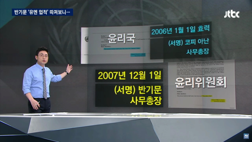 [팩트체크] 반기문 유엔 업적을 알아보자.jpg | 인스티즈
