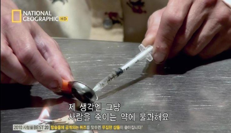 헤어나올 수 없는 그것, 마약에 대한 모든 것을 알아 보자 | 인스티즈