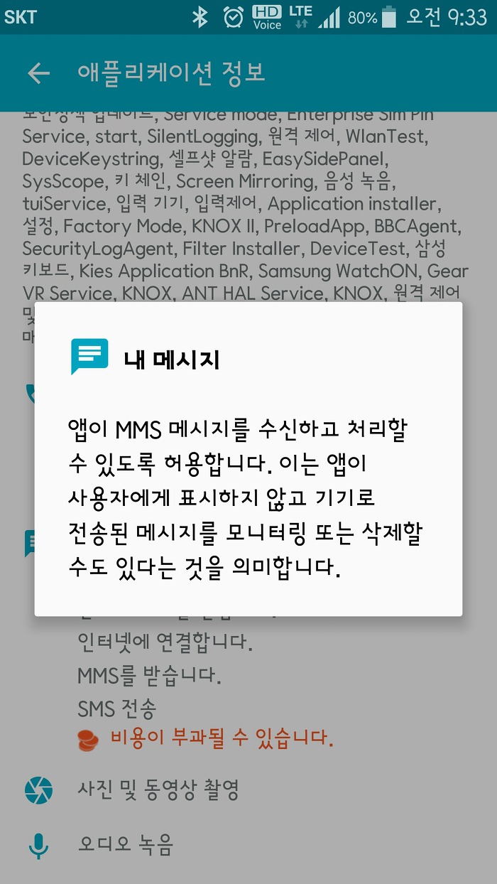 삼성 휴대폰 쓰는 사람들은 빨리 확인해보길.. | 인스티즈