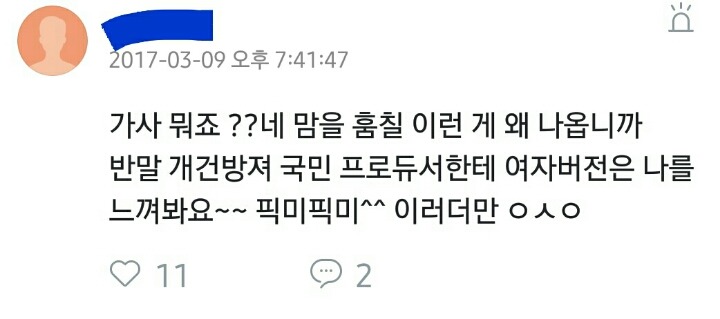 현재 난리 난 남자판 프듀 101 나야 나 리뷰 창 (미러링) | 인스티즈