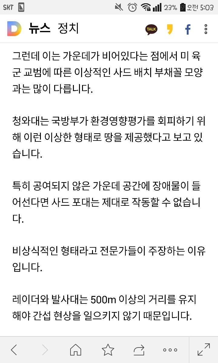 말발굽 모양으로 제공된 사드 부지..미군 교범과도 어긋나 | 인스티즈
