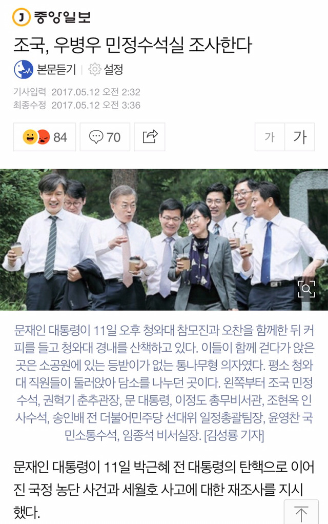 조국, 우병우 민정수석실 조사한다 | 인스티즈