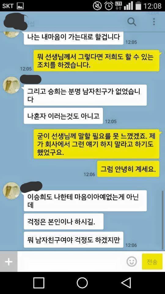 회사동료가 스토커.JPG | 인스티즈