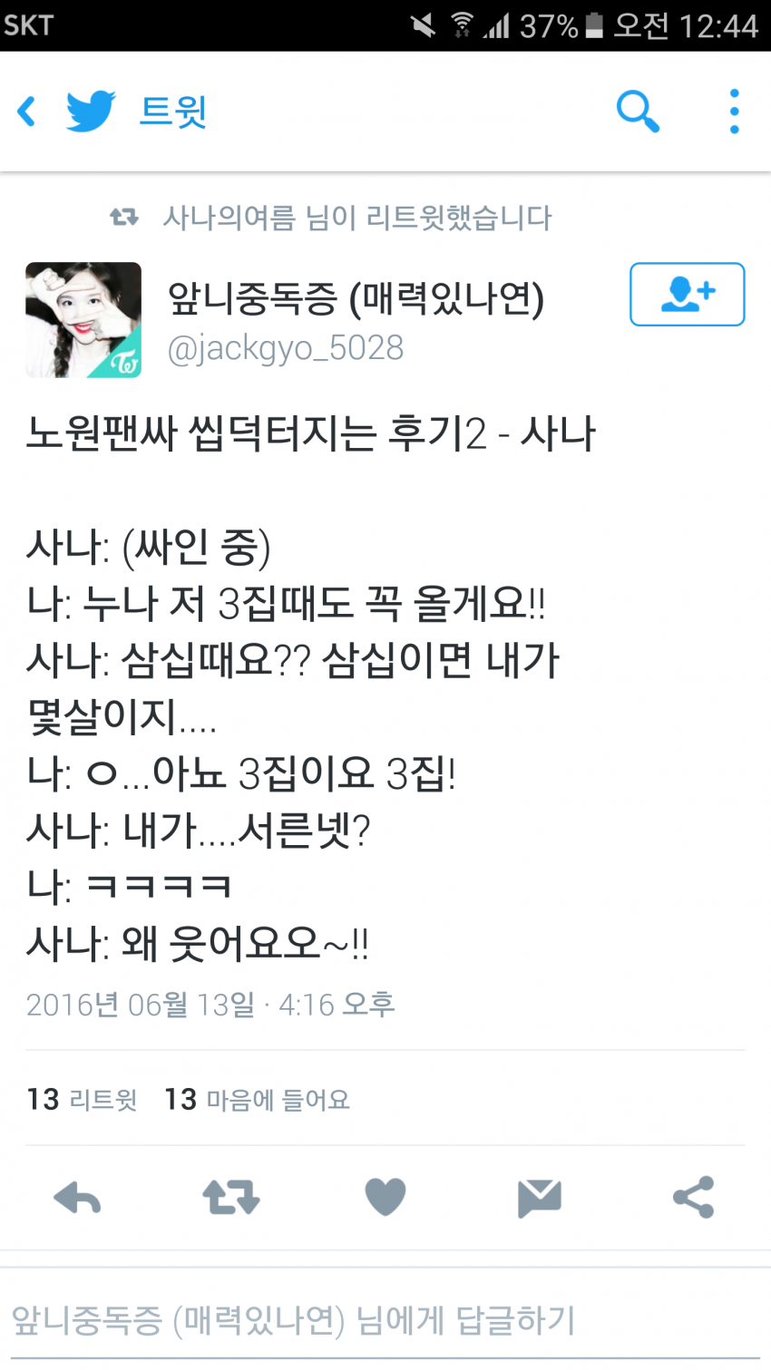 [트와이스] 사오정 사나 | 인스티즈