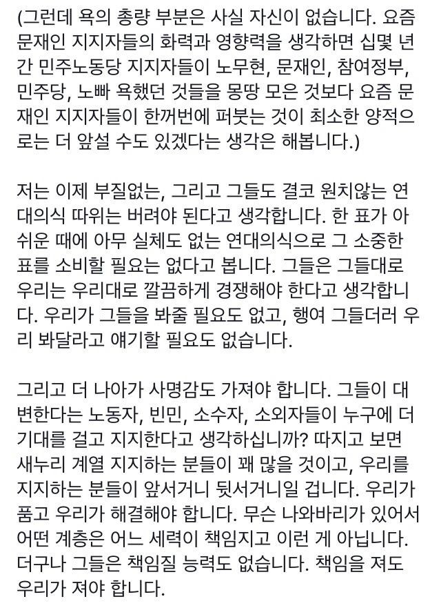 사표논쟁에 부쳐.. 그냥 깨끗하게 경쟁하자 (언론인 고일석) | 인스티즈