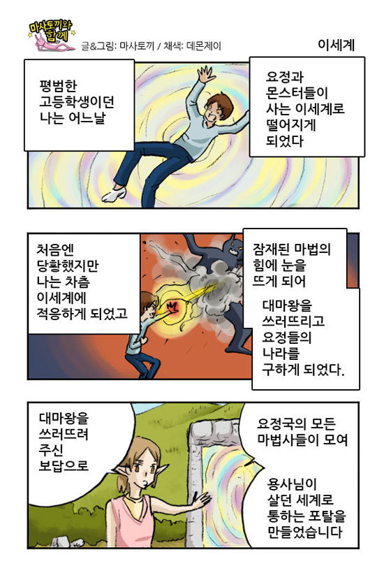 이계로 떨어지는 만화 | 인스티즈