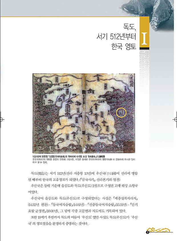 독도가 우리땅인 이유 14가지 | 인스티즈