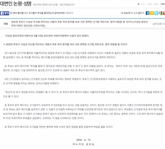 새누리당,선거법 위반으로 표창원 당선자 고발 | 인스티즈