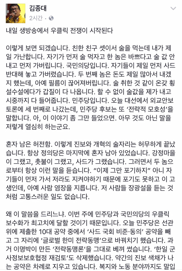 정의당 국방위 소속 김종대 국회의원 페이스북 | 인스티즈