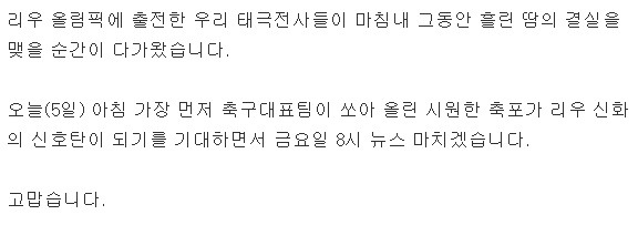 오늘자 SBS 8시뉴스 클로징멘트 | 인스티즈
