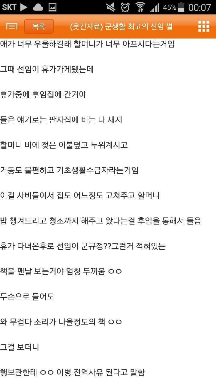 군대 레전드 선임썰 | 인스티즈