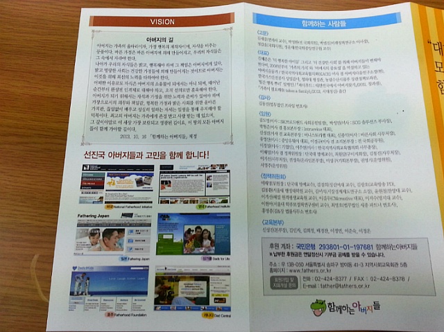 함께하는아버지들 이미지