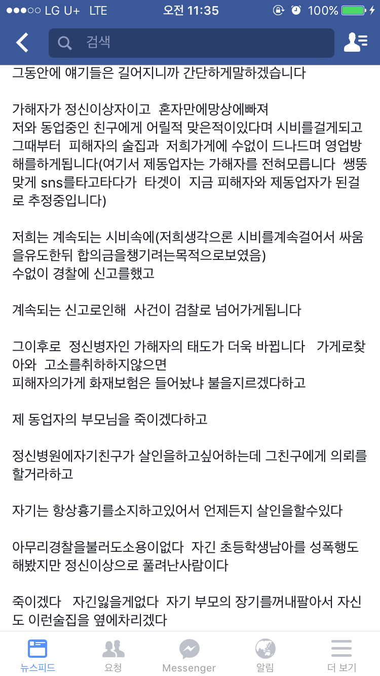 지난밤 구리시 칼부림 사건의 진실 (요약ㅇ) | 인스티즈