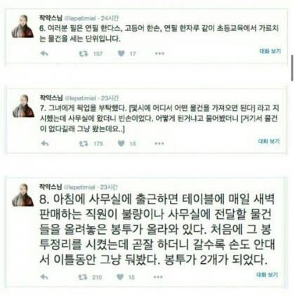 회사에 순하고 착한 막내 여직원이 들어왔다 | 인스티즈