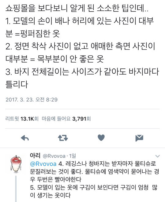 인쇼 초보들을 위한 쇼핑 꿀팁.twt | 인스티즈