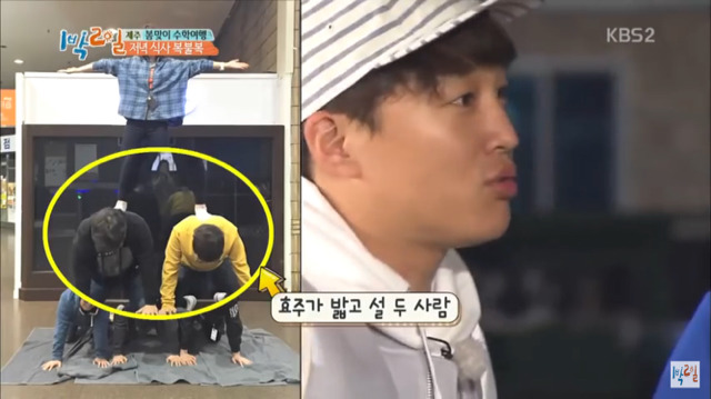 [1박2일] 김준호의 한효주 예능 교육 | 인스티즈