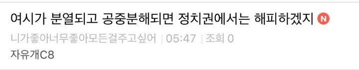 현시간 정치권 의문의 1승 | 인스티즈